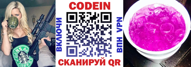 Купить где  Ирбит  Кодеин Purple Drank 